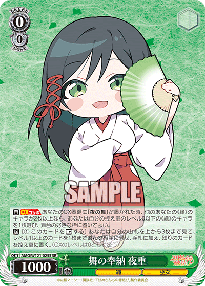 舞の奉納 夜重(SR)