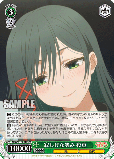寂しげな笑み 夜重(SR)