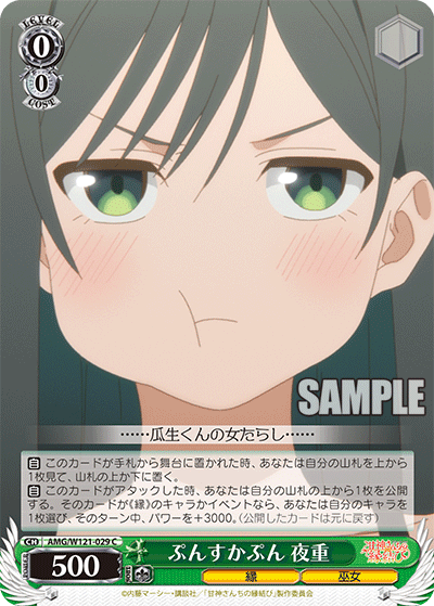 ぷんすかぷん 夜重(C)
