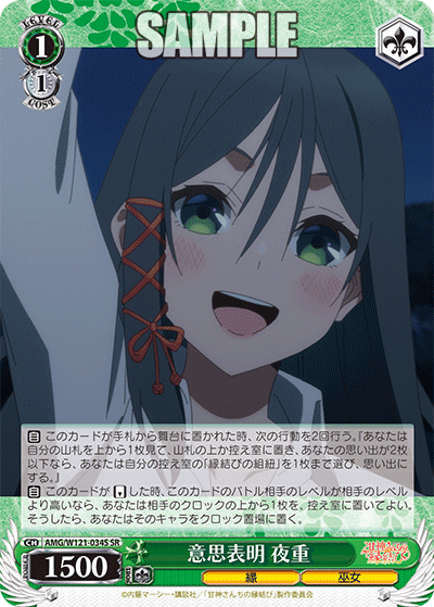 意思表明 夜重(SR)