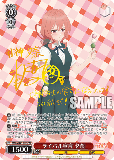 ライバル宣言 夕奈(SP)