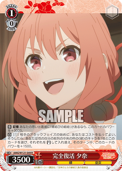 完全復活 夕奈(R)