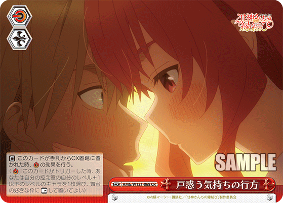 戸惑う気持ちの行方(CR)