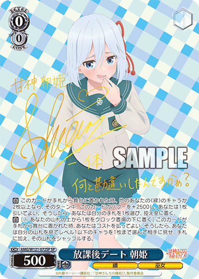 放課後デート 朝姫(SP)