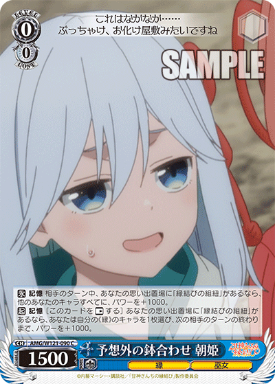 予想外の鉢合わせ 朝姫(C)