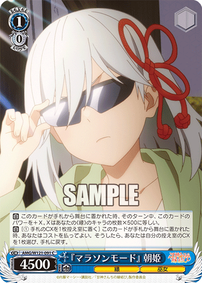 『マラソンモード』 朝姫(C)