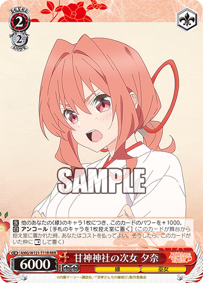 甘神神社の次女 夕奈(RRR)