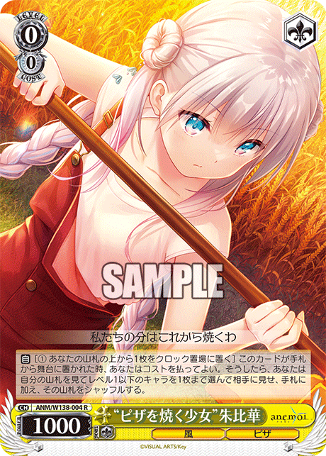 “ピザを焼く少女”朱比華(R)(ANM/W138-004)