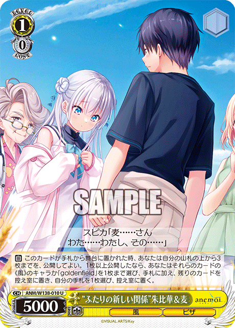 “ふたりの新しい関係”朱比華&麦(U)(ANM/W138-010)
