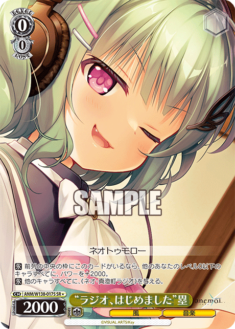 “ラジオ、はじめました”塁(SR)(ANM/W138-017S)