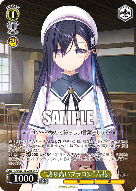 “誇り高いブラコン”六花(SR)(ANM/W138-020S)