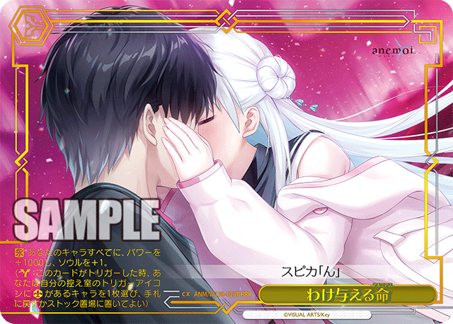 わけ与える命(RRR)(ANM/W138-025R)