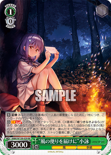 “風の便りを届けに”小詠(RR)(ANM/W138-029)