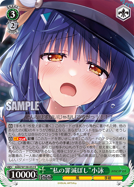 “私の罪滅ぼし”小詠(R)(ANM/W138-032)