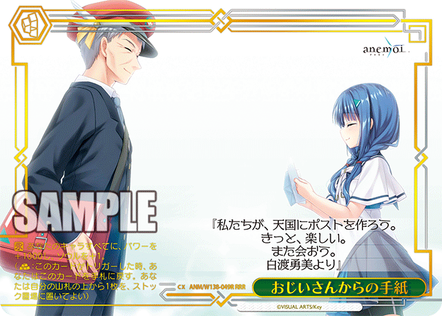 おじいさんからの手紙(RRR)(ANM/W138-049R)
