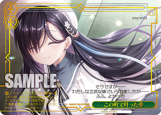 この町で叶った夢(RRR)(ANM/W138-051R)