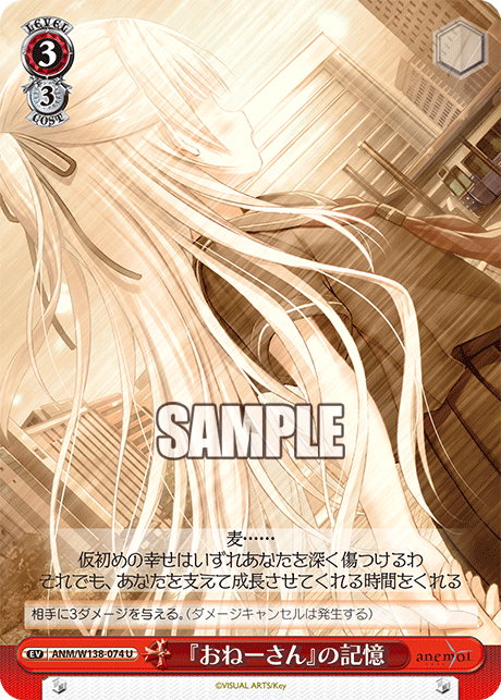 『おねーさん』の記憶(U)(ANM/W138-074)