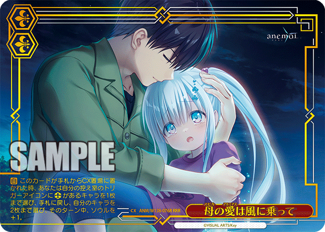 母の愛は風に乗って(RRR)(ANM/W138-076R)