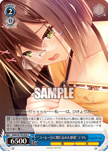 “コーヒー豆に閉じ込めた感情”つづら(C)(ANM/W138-094)