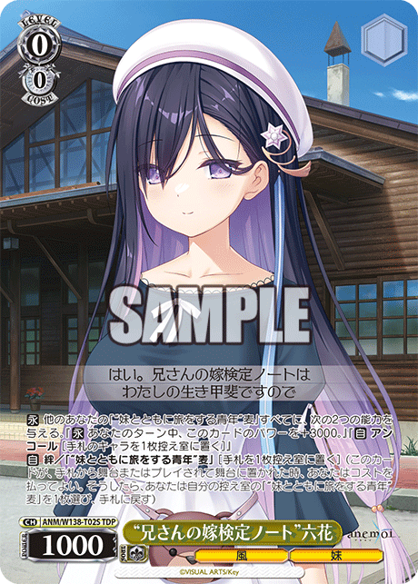 “兄さんの嫁検定ノート”六花(TDP)(ANM/W138-T02S)