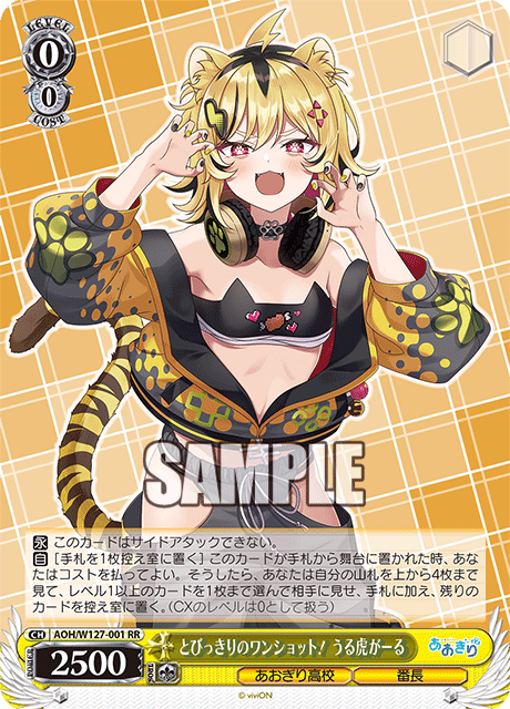 とびっきりのワンショット! うる虎がーる(RR)