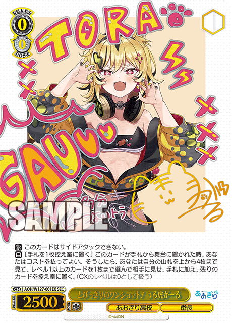 とびっきりのワンショット! うる虎がーる(SEC)