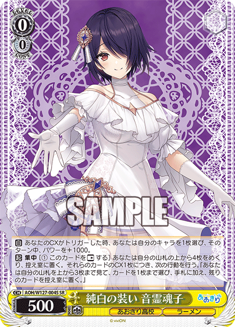 純白の装い 音霊魂子(SR)