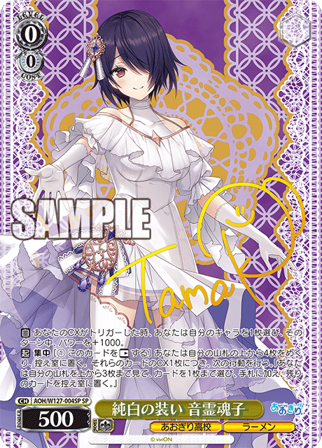 純白の装い 音霊魂子(SP)