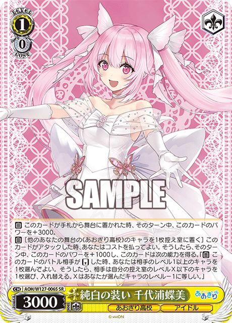 純白の装い 千代浦蝶美(SR)