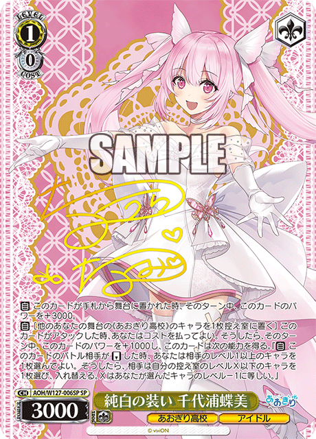 純白の装い 千代浦蝶美(SP)