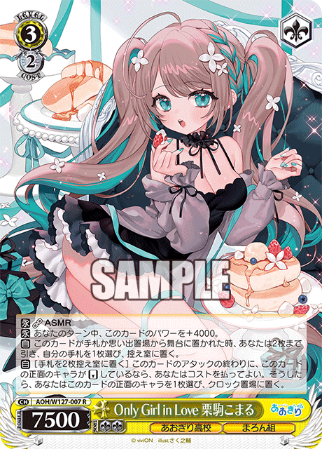 Only Girl in Love 栗駒こまる(R)