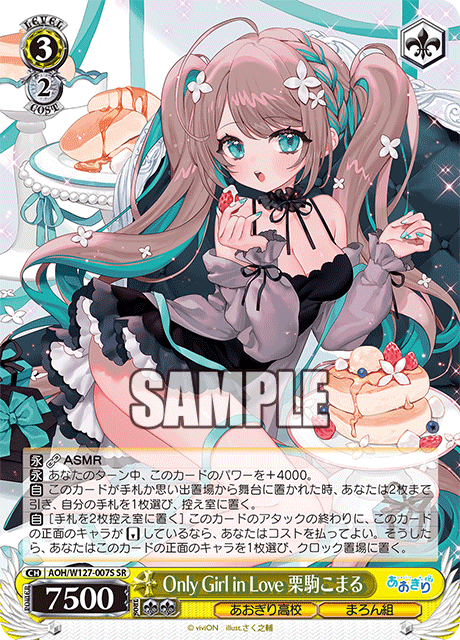 Only Girl in Love 栗駒こまる(SR)