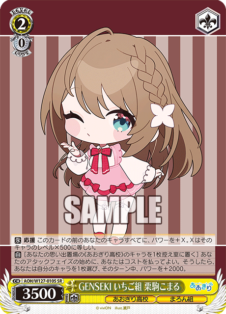 GENSEKI いちご組 栗駒こまる(SR)