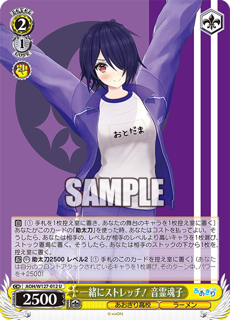 一緒にストレッチ! 音霊魂子(U)