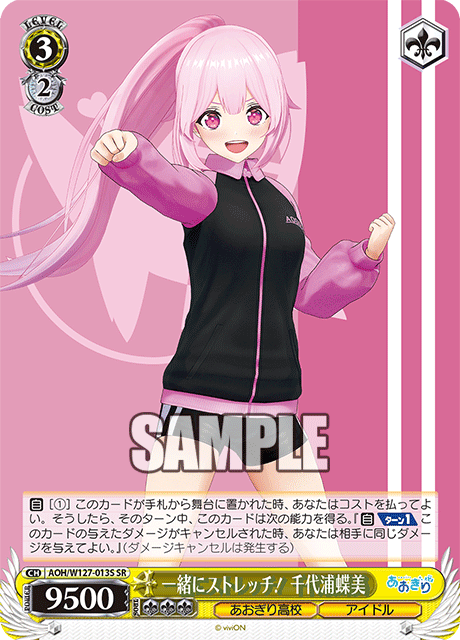 一緒にストレッチ! 千代浦蝶美(SR)