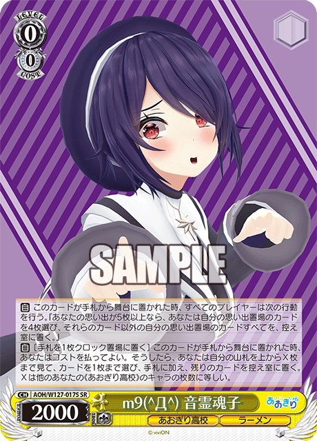m9(^Д^) 音霊魂子(SR)