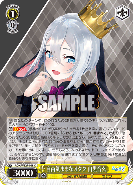 自由気ままなオタク 山黒音玄(C)