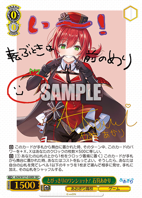 とびっきりのワンショット! 石狩あかり(SEC)