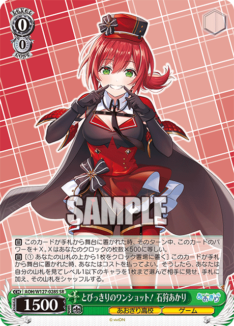 とびっきりのワンショット! 石狩あかり(SR)