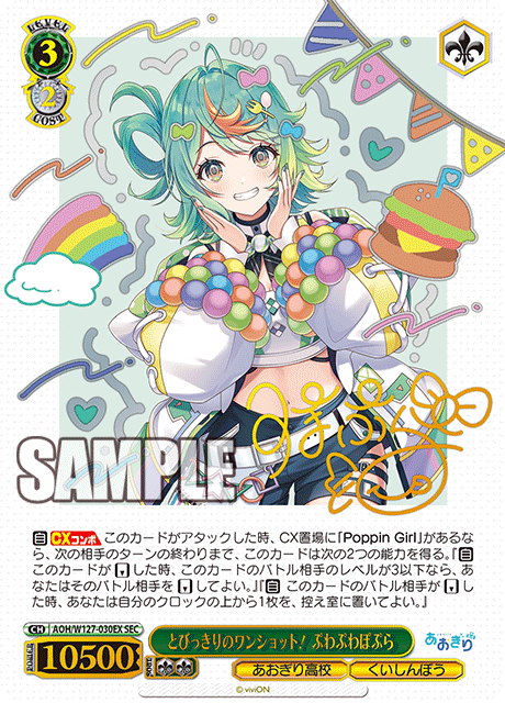 とびっきりのワンショット! ぷわぷわぽぷら(SEC)