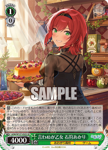 言わぬが乙女 石狩あかり(SR)