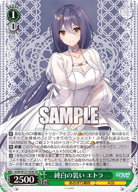 純白の装い エトラ(SR)