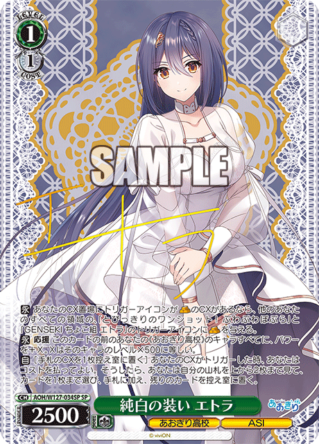 純白の装い エトラ(SP)