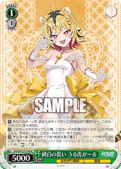 純白の装い うる虎がーる(R)