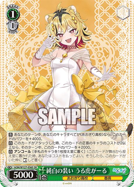 純白の装い うる虎がーる(SR)