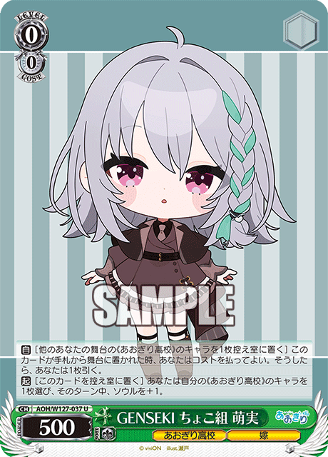 GENSEKI ちょこ組 萌実(U)