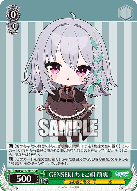 GENSEKI ちょこ組 萌実(SR)