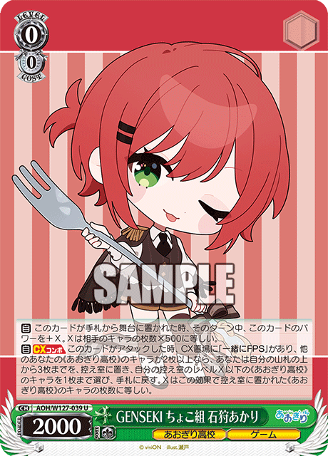 GENSEKI ちょこ組 石狩あかり(U)