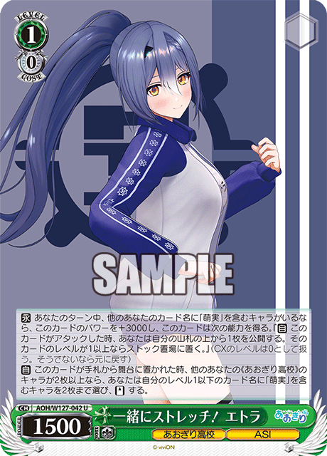 一緒にストレッチ! エトラ(U)