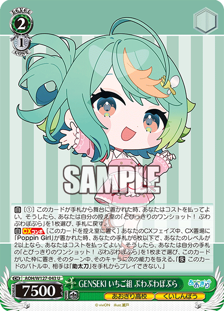 GENSEKI いちご組 ぷわぷわぽぷら(U)